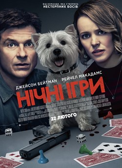 Нічні ігри