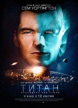 Титан