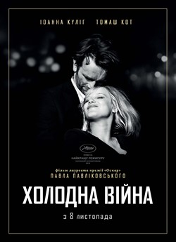 Холодна війна