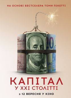Капітал у XXI столітті