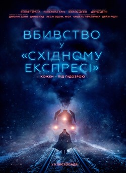 Вбивство у «Східному експресі»