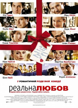 Реальна любов