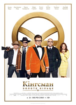 Kingsman: Золоте кільце