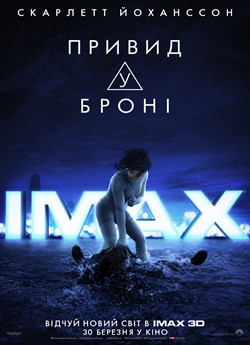 Привид у броні