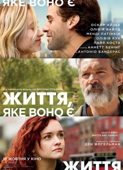 Життя, яке воно є
