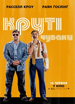 Круті чуваки