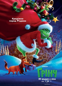 Грінч