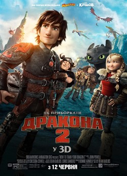 Як приборкати дракона 2