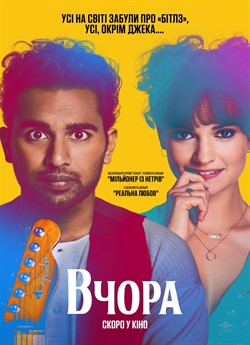 Вчора