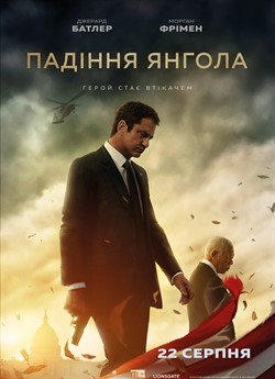 Падіння Янгола