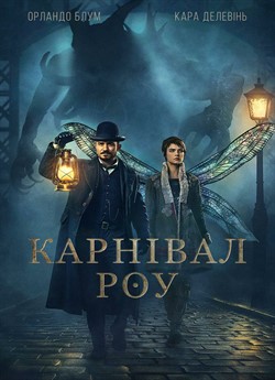 Карнівал Роу