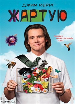 Жартую