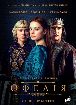 Офелія