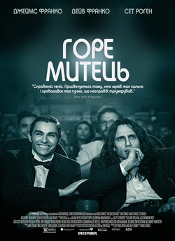 Горе митець
