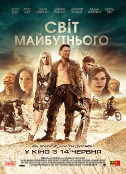 Світ майбутнього