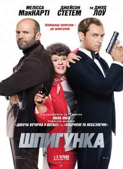 Шпигунка