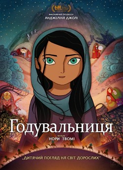 Годувальниця