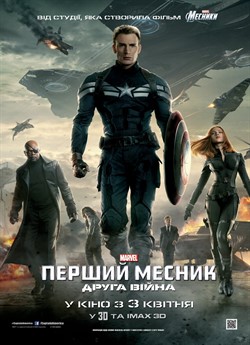 Перший месник: Друга війна