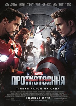 Перший месник: Протистояння