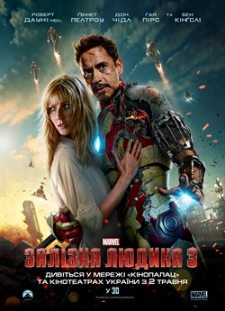 Залізна людина 3