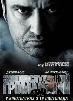 Законослухняний громадянин