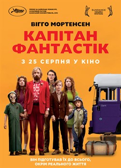 Капітан Фантастік