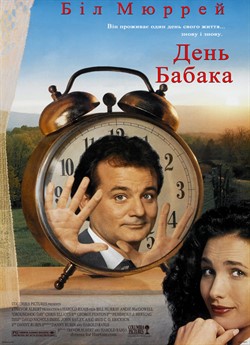 День бабака