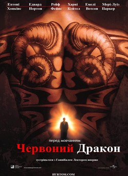 Червоний Дракон