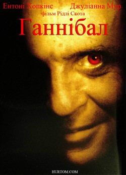 Ганнібал