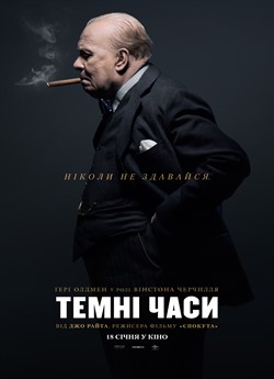 Темні часи