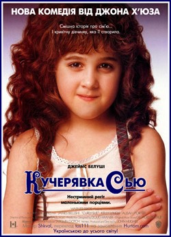 Кучерявка Сью