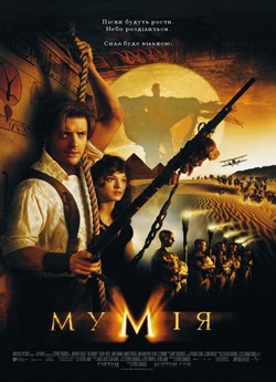 Мумія