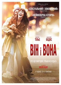 Він і Вона