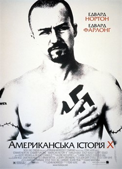Американська історія Х