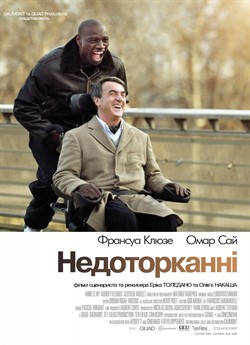 1+1: Недоторканні