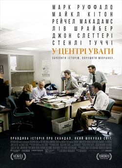 У центрі уваги