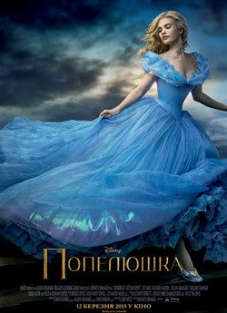 Попелюшка