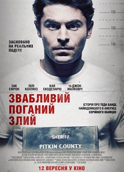 Звабливий, Поганий, Злий