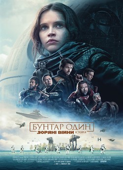 Бунтар Один. Зоряні Війни. Історія