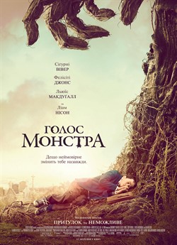 Голос монстра