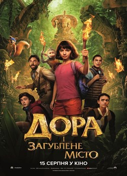 Дора і загублене місто