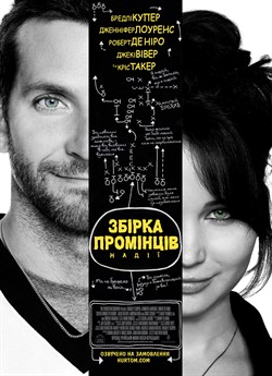 Збірка промінців надії