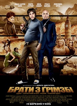 Брати з Ґрімзбі