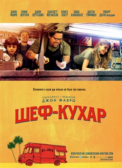 Шеф-кухар