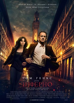 Інферно