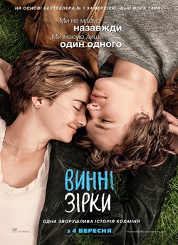 Винні зірки