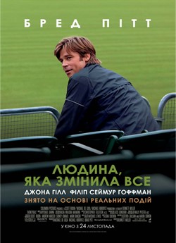 Людина, яка змінила все