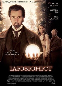 Ілюзіоніст