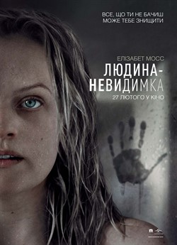 Людина-невидимка