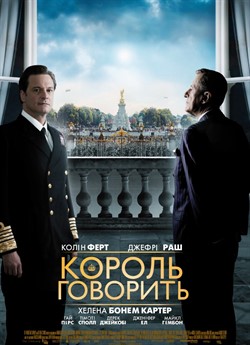 Король говорить